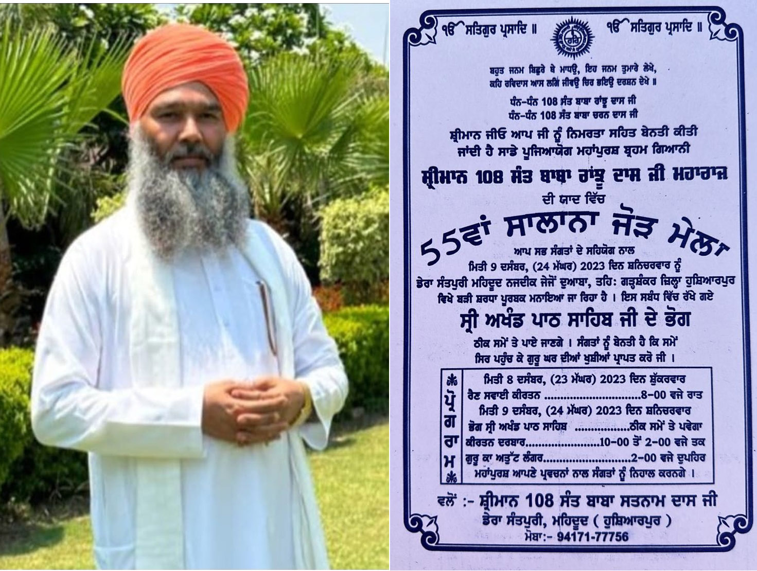 Initiation of Sri Akhand Path Sahib in 55th Annual Commemoration of Sriman 108 Sant Baba Ranju Das Ji Maharaj at Dera Santpuri Village Mahdood on 7th, main function on 9th December